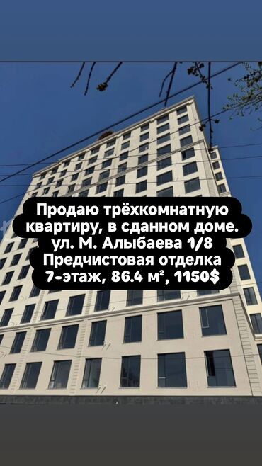 термечикова: 3 комнаты, 86 м², Элитка, 7 этаж, ПСО (под самоотделку)