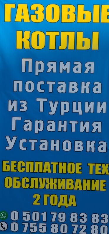 Другие отопительные приборы: Установка и продажа газовые котлы НИЖЕ РЫНОЧНЫХ . ИТАЛЬЯНСКИЙ