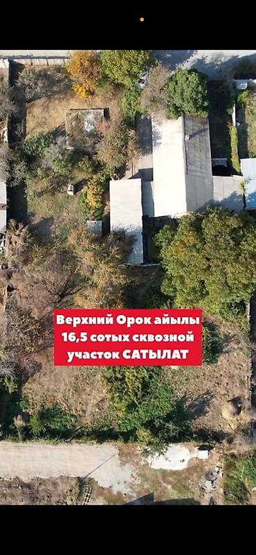 срочна продам: 16 соток — 3