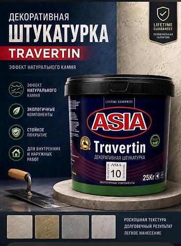 Декоративная штукатурка ASIA Travertin — покрытие с эффектом