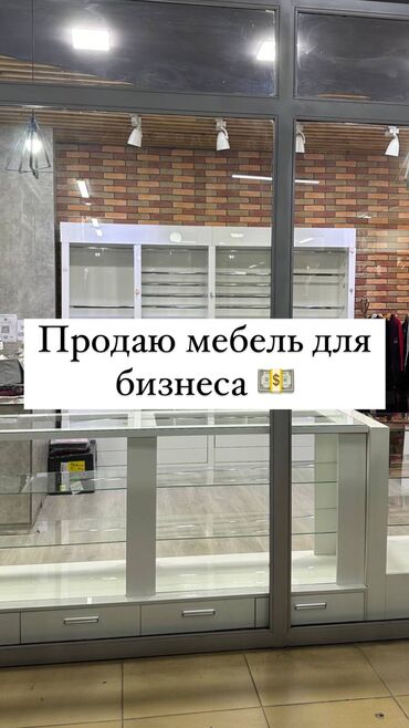 реставрация мебель: Продаю мебель для бизнеса 💵 высота 3 метр ширина 4 метр цена