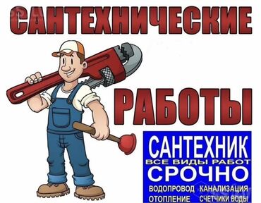 сантехниктер: Сантехник