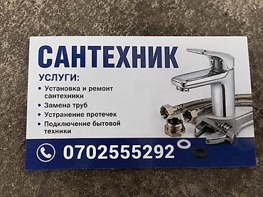 дринаж: Бишкек, сантехник на дом, канализация тазалоо, түтүк тазалоо — 1