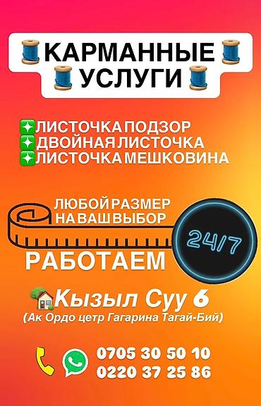 футбольные одежды: КАРМАН ТИГЕБИЗ 10 сомдон 🧵КАРМАННЫЕ УСЛУГИ 🧵 ❇️ЛИСТОЧКА ПОДЗОР — 1