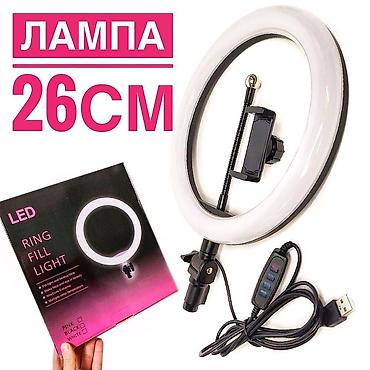 ЛАМПА С ДИАМЕТРОМ 26 СМ ВСЕГА ЗА 1050 сом УСПЕЙТЕ ЗАКАЗАТЬ ПРЯМО