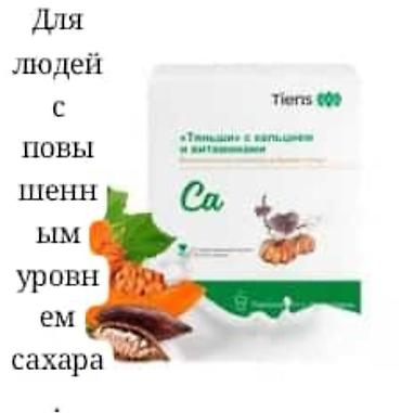Витамины и БАДы: Витамины для профилактики.Побалуй себя витаминами.#Продукция Тяньши — 10