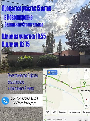15: Продаю участок 15 соток с времянкой, на участке есть 3 фазы — 1