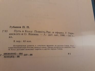Digər kitablar və jurnallar: Книги "Исторические романы". Чтобы посмотреть все мои обьявления — 15