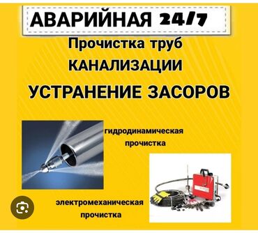 Канализационные работы: Канализационные работы | Откачка сточных вод, Прокладка канализации, Прочистка труб Больше 6 лет опыта