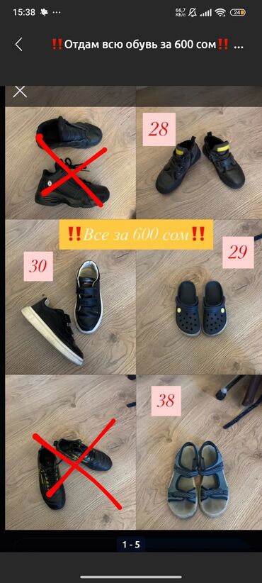 зимняя форма: Нпродаю 4 пары обуви на мальчиков за 600 сом🔥👍 если одна пара обуви,то