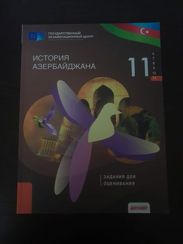Digər kitablar və jurnallar: Тгдк всеобщей и азербайджанской истории 2021 год, новые, нет проблем!! — 10