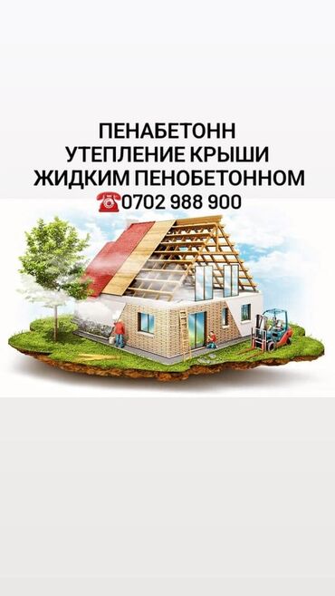 бетоно миксер: Утепление фасада, Утепление балкона, лоджии, Утепление стен | Утепление дома, Утепление квартиры, Утепление склада Больше 6 лет опыта