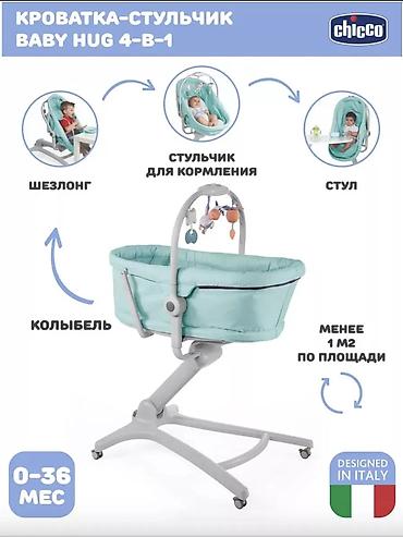 шезлонг чико цена: Кроватка-стульчик Chicco Baby Hug 4-в-1 Многофункциональная система — 1