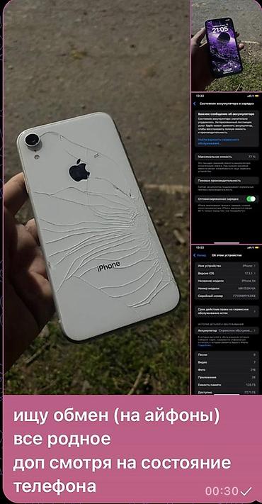 IPhone Xr, белый, 128 ГБ. меняю только на айфоны выше - Модель