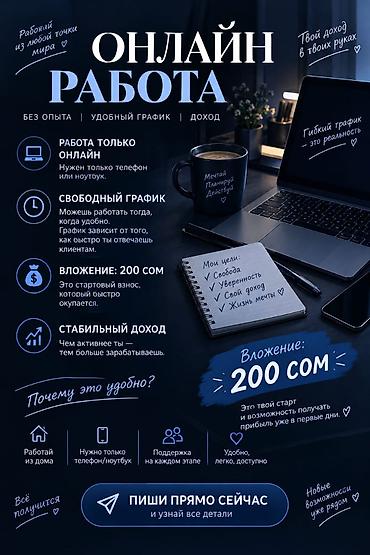 работа аламидин 1: Онлайн‑работа с гибким графиком Что предлагается: - Работа только — 1