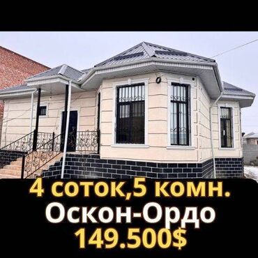оскон ордо дом: Үй, 167 кв. м, 5 бөлмө, Кыймылсыз мүлк агенттиги, Евро оңдоо