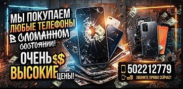 Сервис по выкупу телефонов в сломанном состоянии - Покупаем любые at lalafo.kg Сервис по выкупу телефонов в сломанном состоянии - Покупаем любые