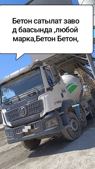 поставщики куриного мяса: Ассалам алейкум,Бетон завод баасында любой марка сатылат.400жб