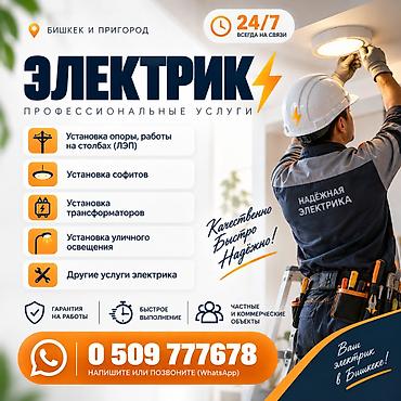 Электрики: Электрик | Установка опоры, работы на столбах (ЛЭП) Больше 6 лет опыта — 1