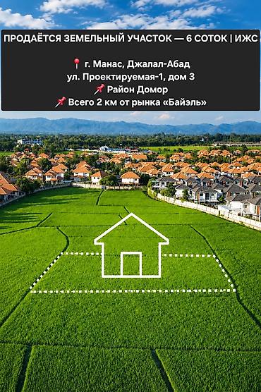 6 соток, Для строительства, Красная книга, Тех паспорт