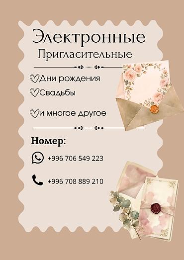 онлайн пригласительные: Изготовление электронных пригласительных - Стильные и современные — 1