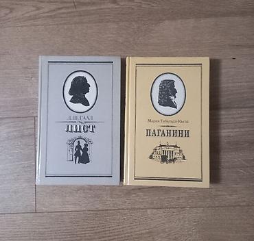 Классика, На русском языке, Б/у, Самовывоз