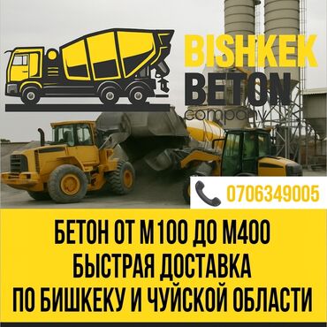сары арка мука бишкек цена: Бетон Тонна менен, Бетон аралаштыргыч, Кепилдик