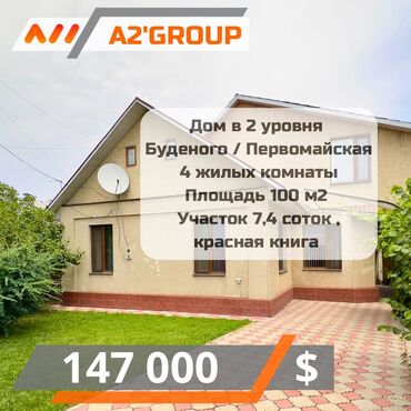 Продажа домов: Дом, 100 м², 4 комнаты, Агентство недвижимости, Косметический ремонт