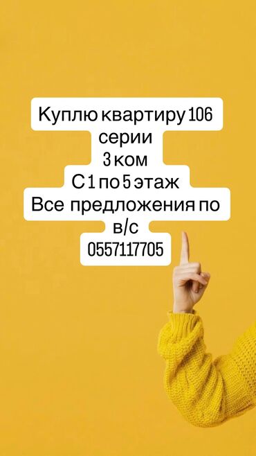 ищу квартиру город ош: 3 бөлмө, 90 кв. м, Эмереги менен