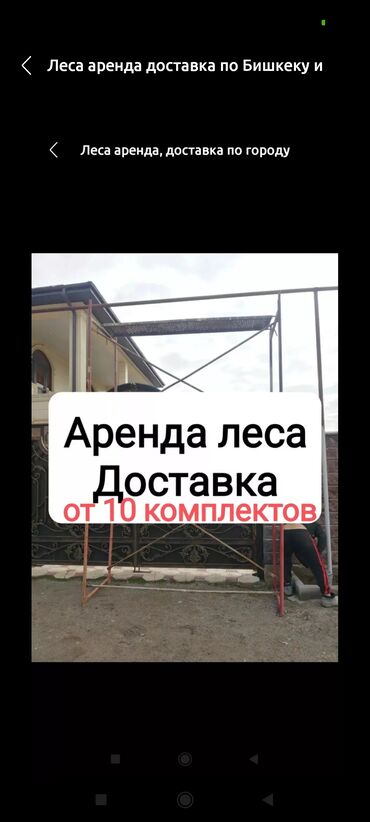 снюс бишкек: Леса аренда доставка по Бишкеку и Чуйской области. ДОСТАВКА