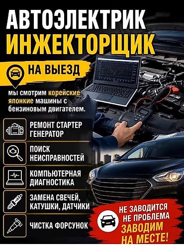 iphone e: Услуги автоэлектрика, Компьютерная диагностика, Специализация: Легковое авто, С выездом — 1