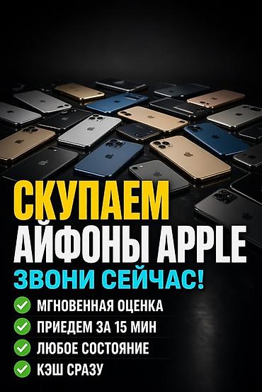 iphone 8 plus osh: Сервис выкупа iPhone Apple - Скупаем iPhone любых моделей и в любом — 1