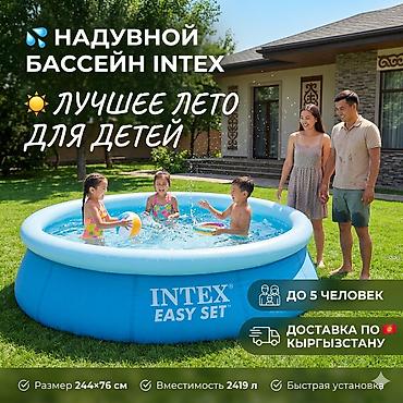 easy: Бассейн надувной Intex Easy Set 244×76 см, 2419 л 💦 👨‍👩‍👧 Подходит — 1