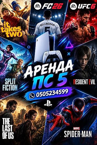 Аренда PS5. Услуга аренды игровой консоли PlayStation 5. На