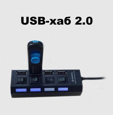 прокат ноутбук: ХАБ Hub USB 2.0, 4 порта. Длина кабеля 30 см