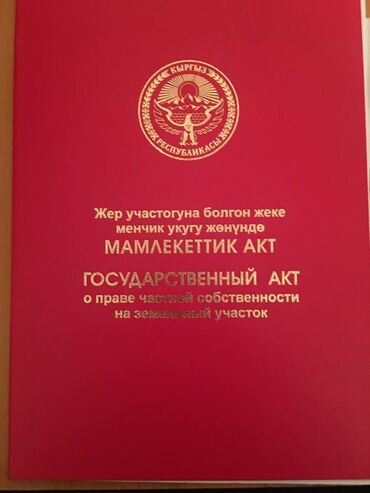 продажа участков ак орго: 5 соток, Бизнес үчүн, Кызыл китеп