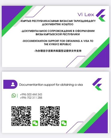 тянь шань 5: Предлагаем документальное сопровождение для оформления визы в