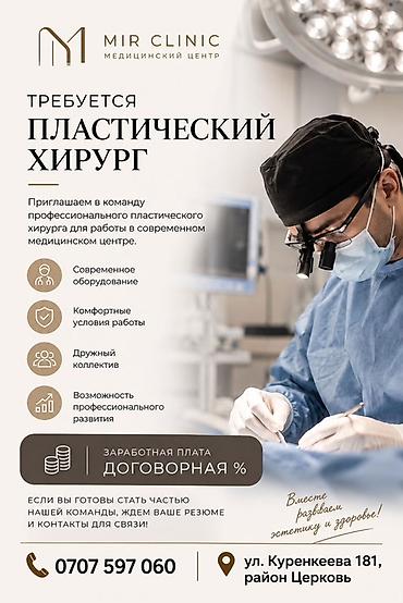 Врач. Церковь