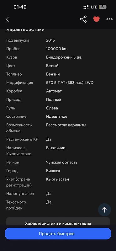 lexus gs300h: Lexus LX: 2015 г., 5.7 л, Автомат, Бензин, Внедорожник — 4