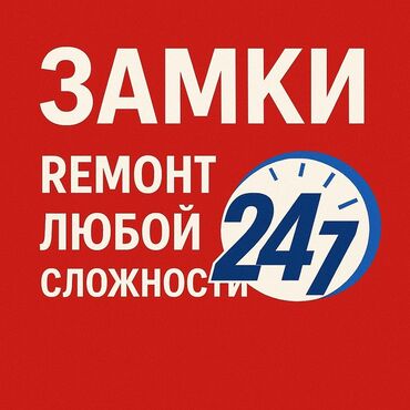 Аварийное вскрытие замков: Ремонт замка замена сердцевин ремонт дверных ручек входных дверей