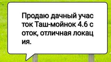 земельный участок первая линия: 4 соток, Для строительства, Красная книга, Договор купли-продажи