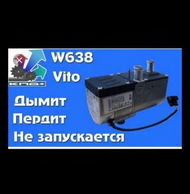 автономка на спринтер: Автономка,ремонт,Бишкек!Ремонтирую и устанавливаю