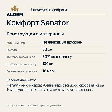 Спальные матрасы: Матрас ALDEM «Комфорт Senator», новый. Цена в объявлении — 28 800 сом — 3