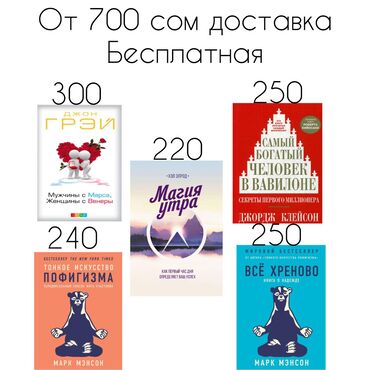 Тонкое искусство пофигизма, магия утра, самый богатый человек в