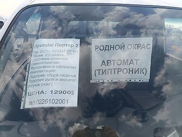 форсунки портер 2: Hyundai Porter: 2021 г., 2.5 л, Типтроник, Дизель, Пикап — 8