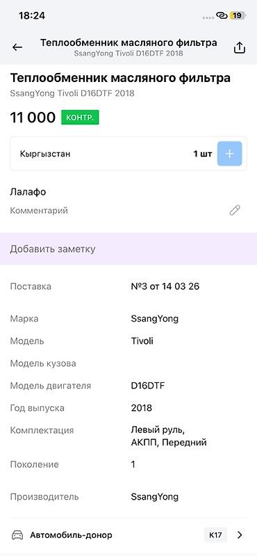 deepal so7: Теплообменник масляного фильтра SsangYong Оригинальный узел системы — 3