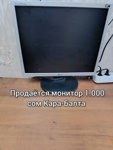 скупка нерабочих мониторов: Монитор, Б/у