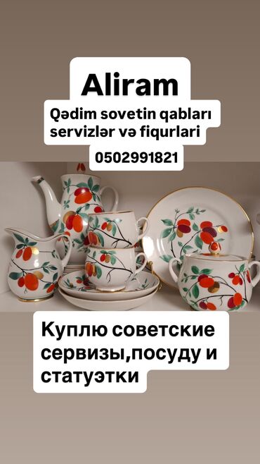 Çay dəstləri və servizlər: Çay dəsti, SSRİ — 1