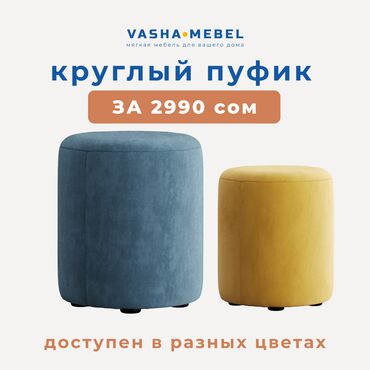 искусственные цветы для декора оптом: 🪑 КРУГЛЫЙ ПУФИК — стиль и комфорт в одном 💥 Всего 2,990 сом! Добавь