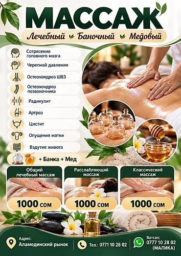 Массаж: Массаж | Лечебный массаж | Остеохондроз — 1